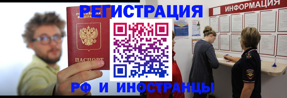 прописка для работы в Курчалом