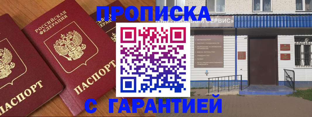 временная регистрация недорого в Курчалом